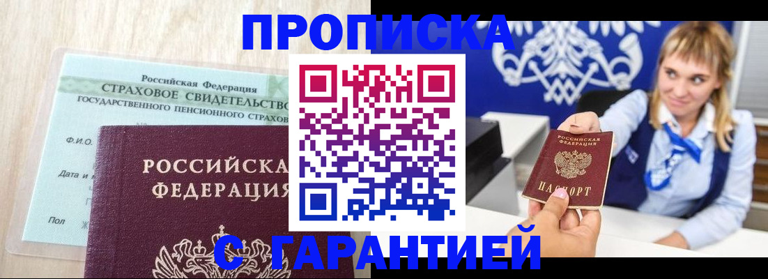 прописка паспорт в Щиграх