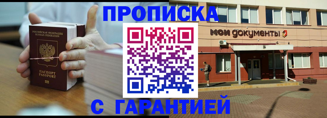 временная регистрация для всех в Щиграх