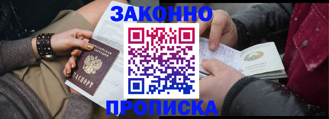 прописка регистрация в Щиграх