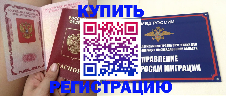 прописка ребенка в Щиграх