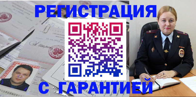 прописка штамп в Щиграх