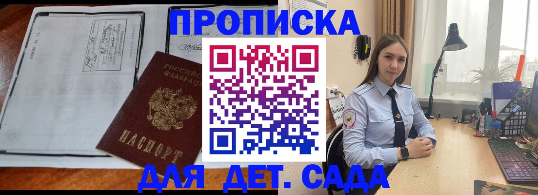 прописка для школы в Щиграх